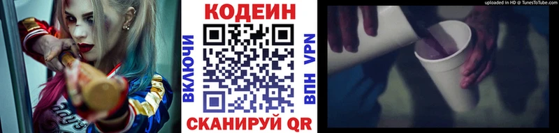 Кодеин Purple Drank  блэк спрут ссылки  Аркадак 